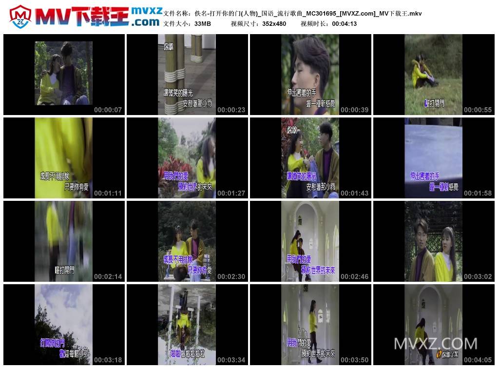 佚名-打开你的门(人物)_国语_流行歌曲_MC301695
